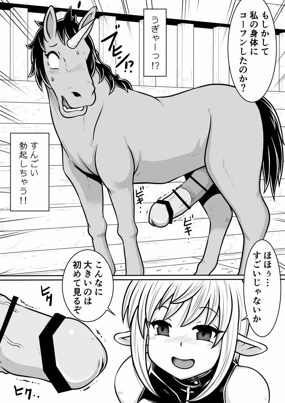 【のぅじる定食屋】転生したらふたなり馬になりました 前編 Page.20