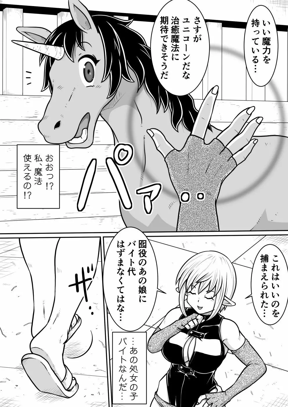 【のぅじる定食屋】転生したらふたなり馬になりました 前編 Page.25