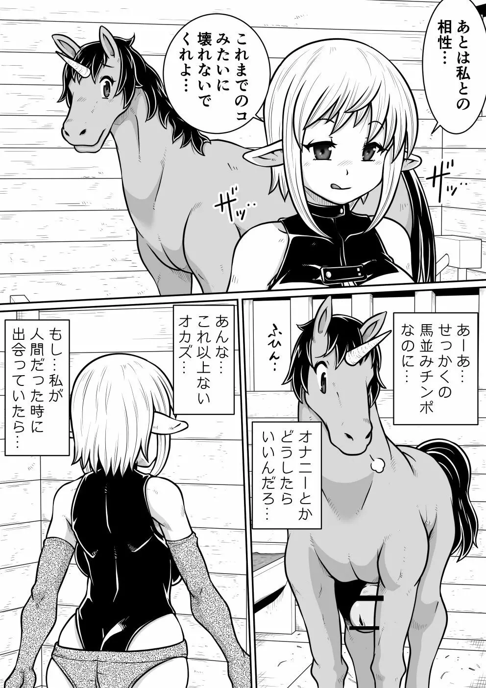 【のぅじる定食屋】転生したらふたなり馬になりました 前編 Page.26