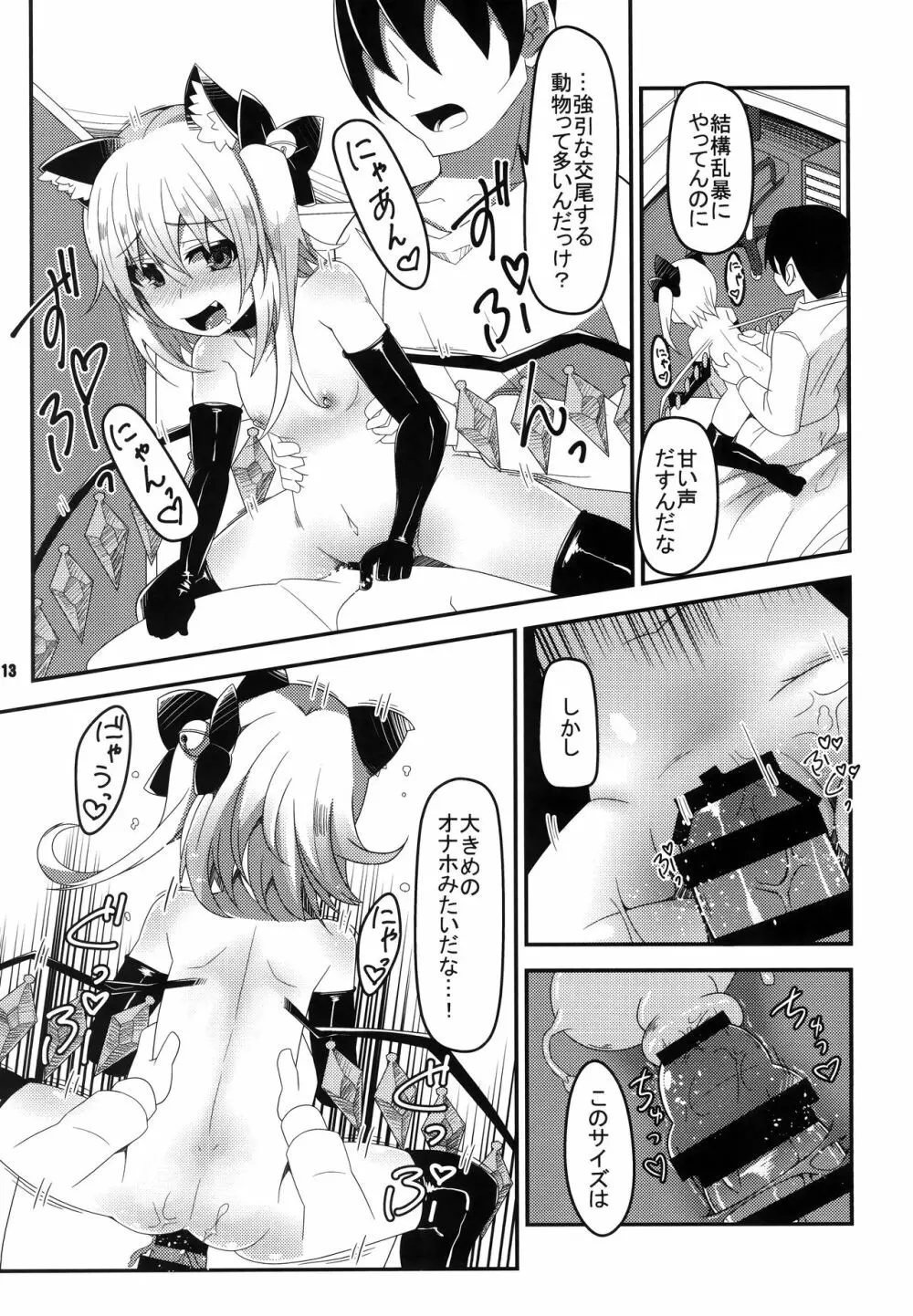 ママと幼馴染とペットと妹フランちゃんの性活 Page.12