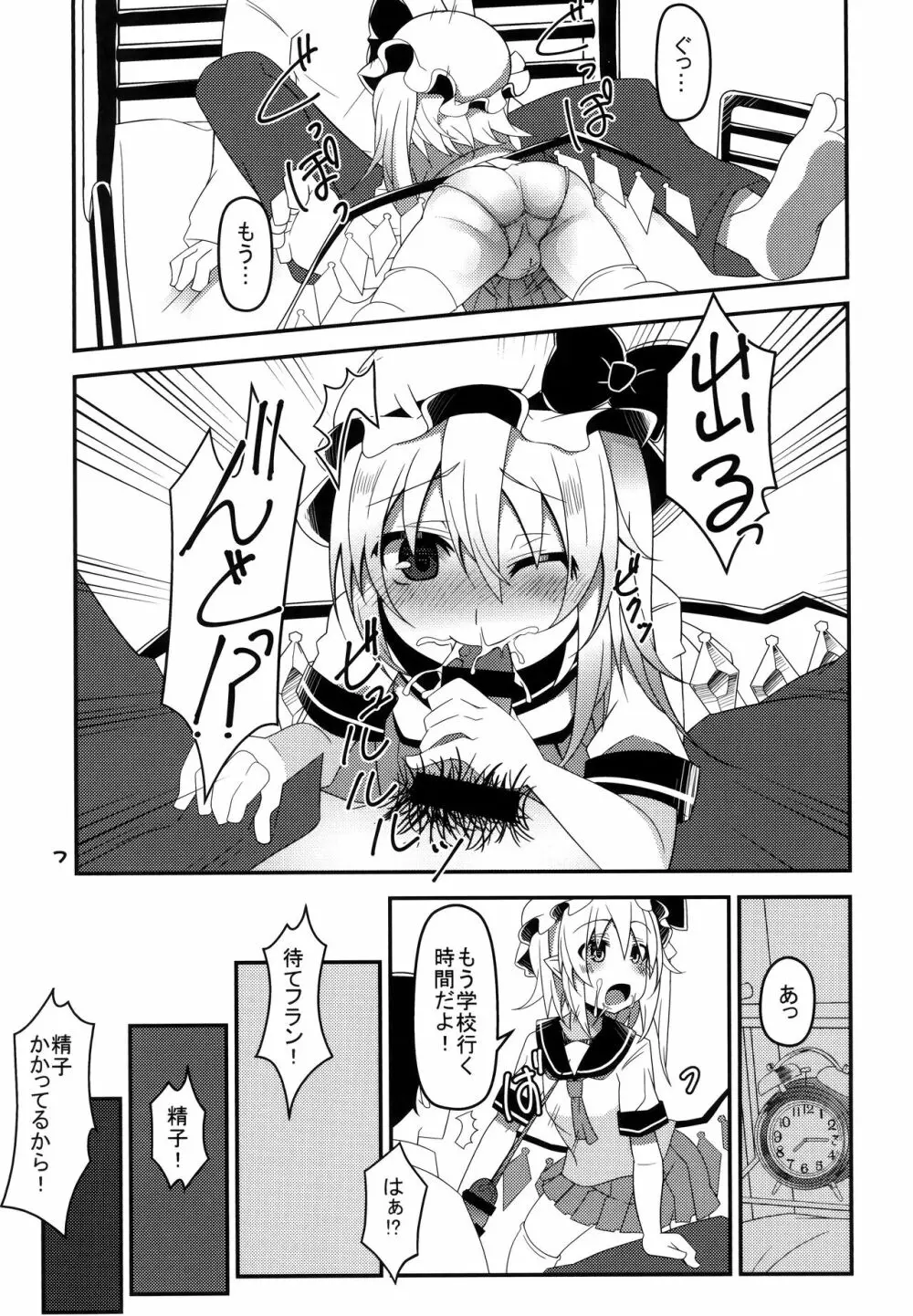 ママと幼馴染とペットと妹フランちゃんの性活 Page.6