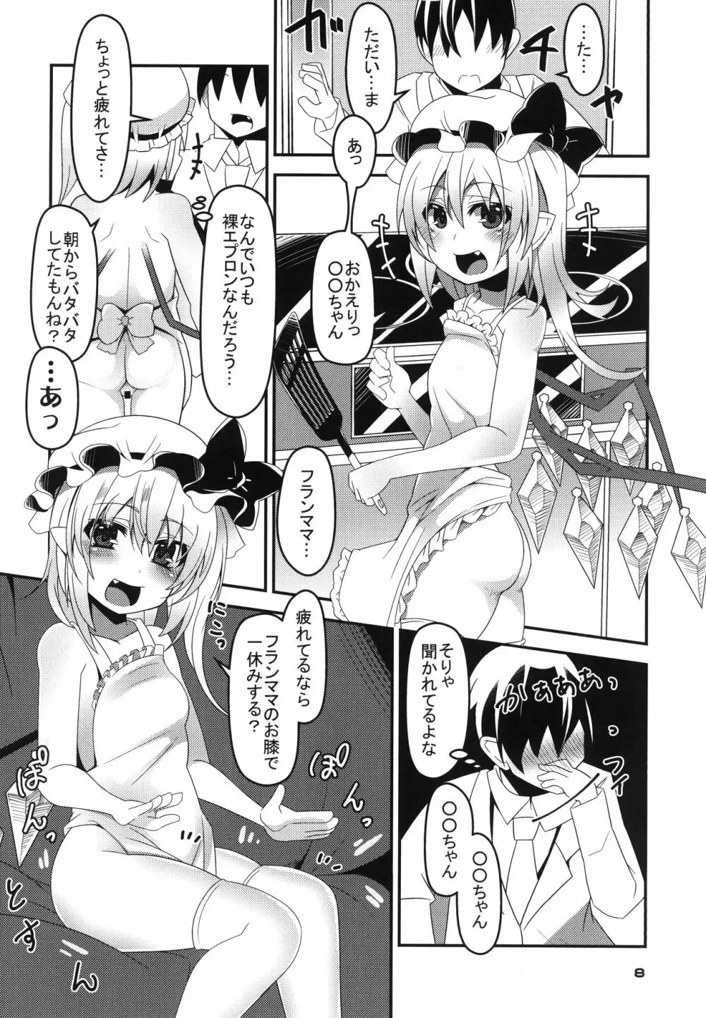 ママと幼馴染とペットと妹フランちゃんの性活 Page.7