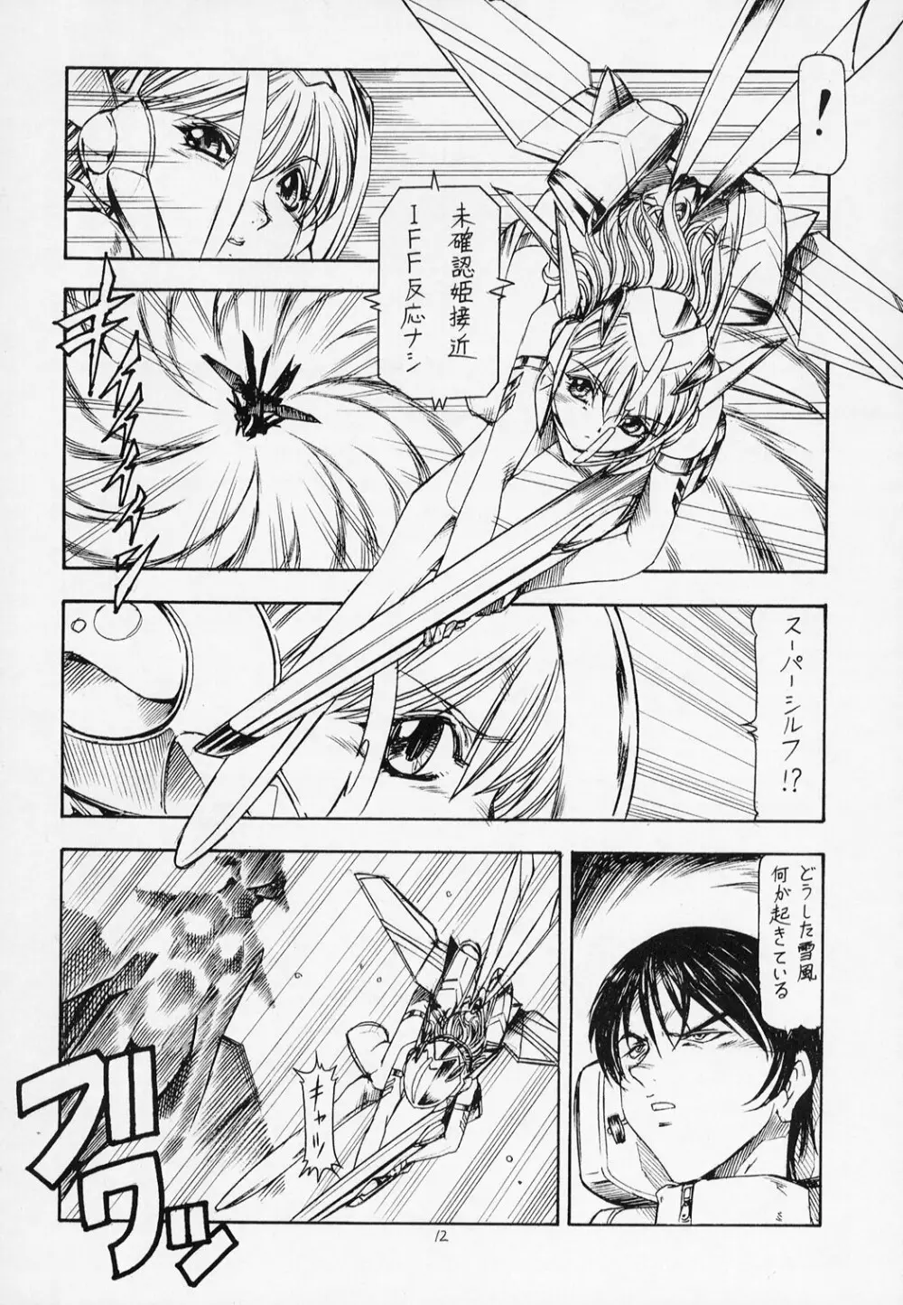 戦闘妖精雪風CHAN Page.13