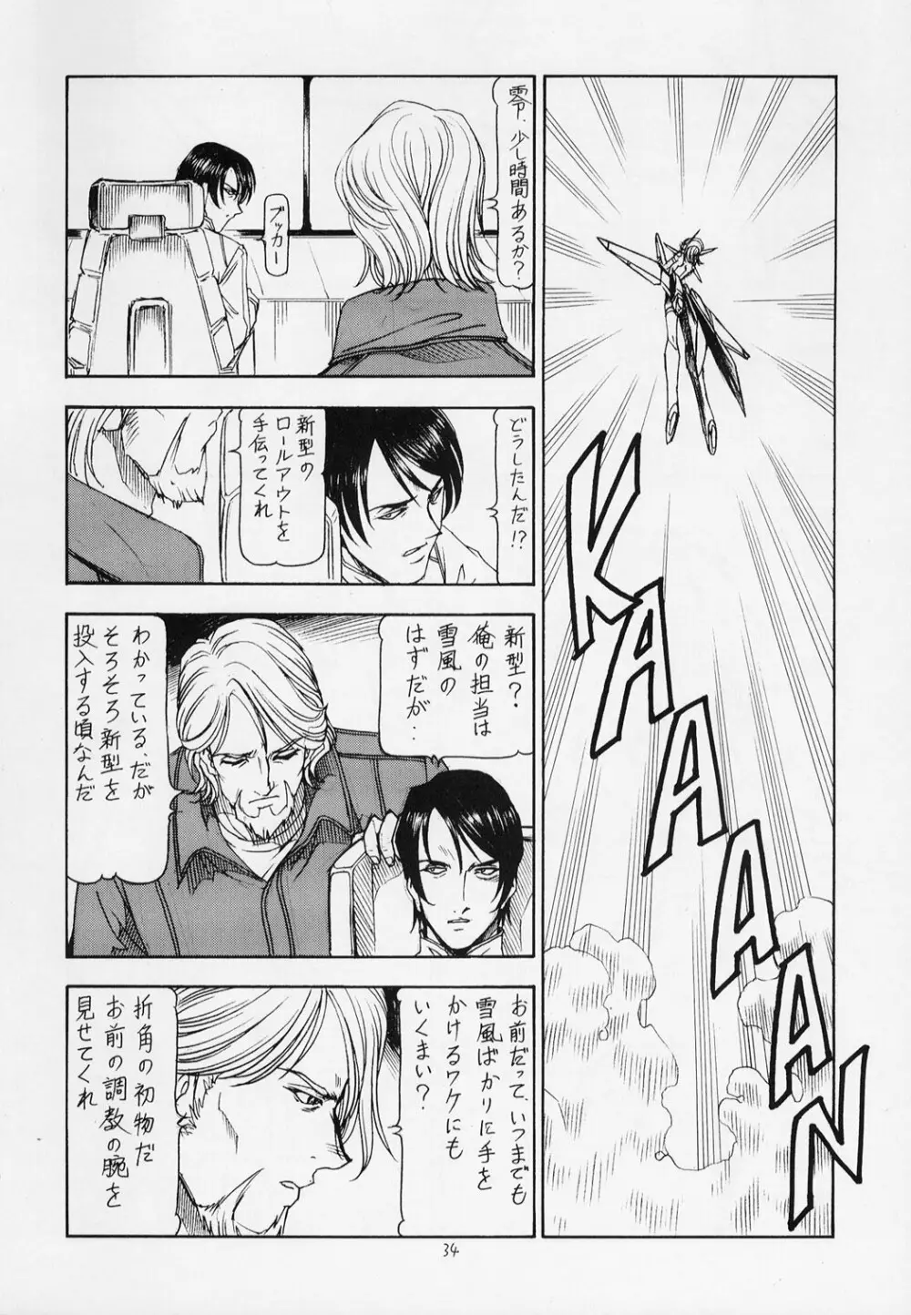 戦闘妖精雪風CHAN Page.35