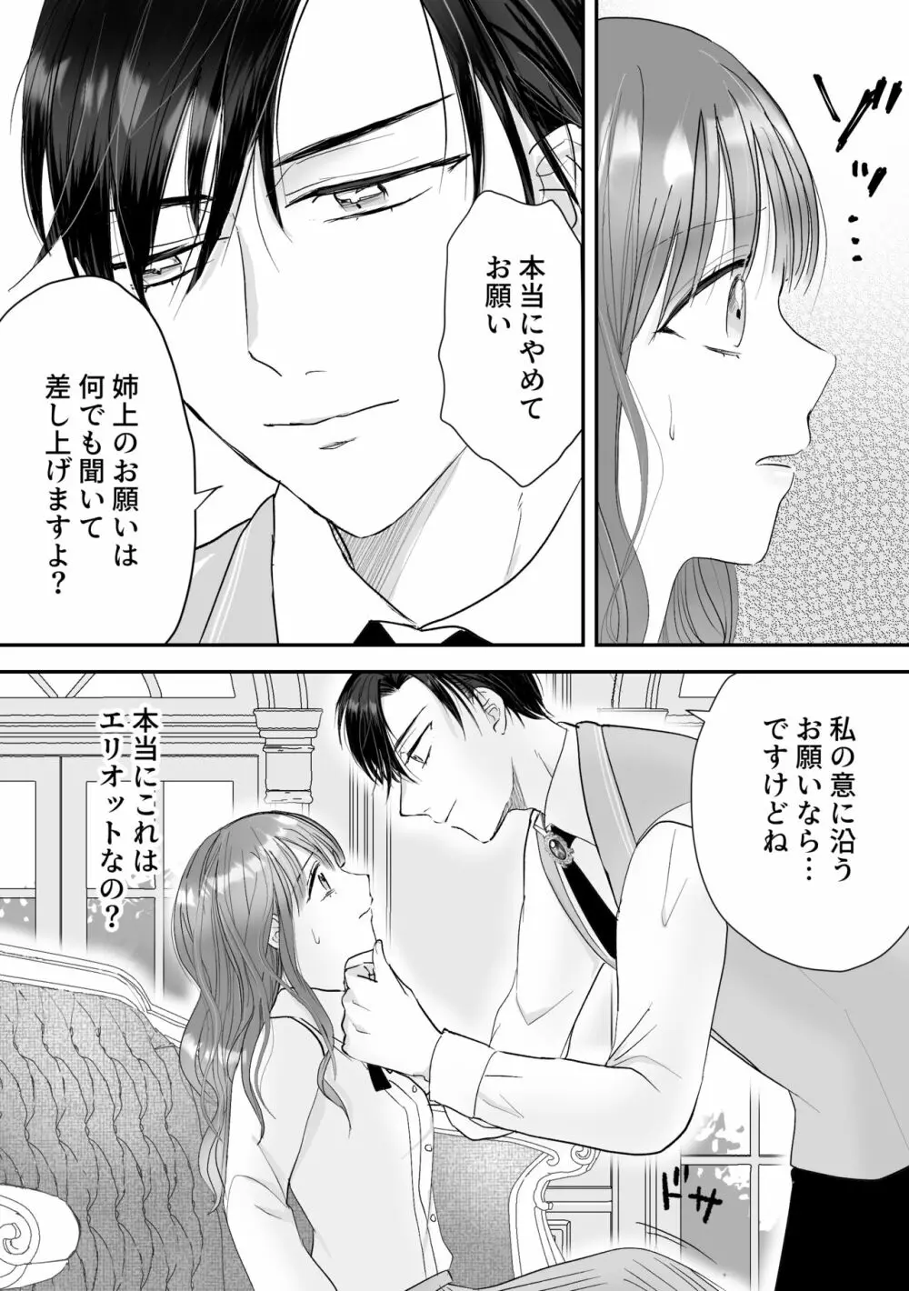 公爵家姉弟の背徳 Page.23