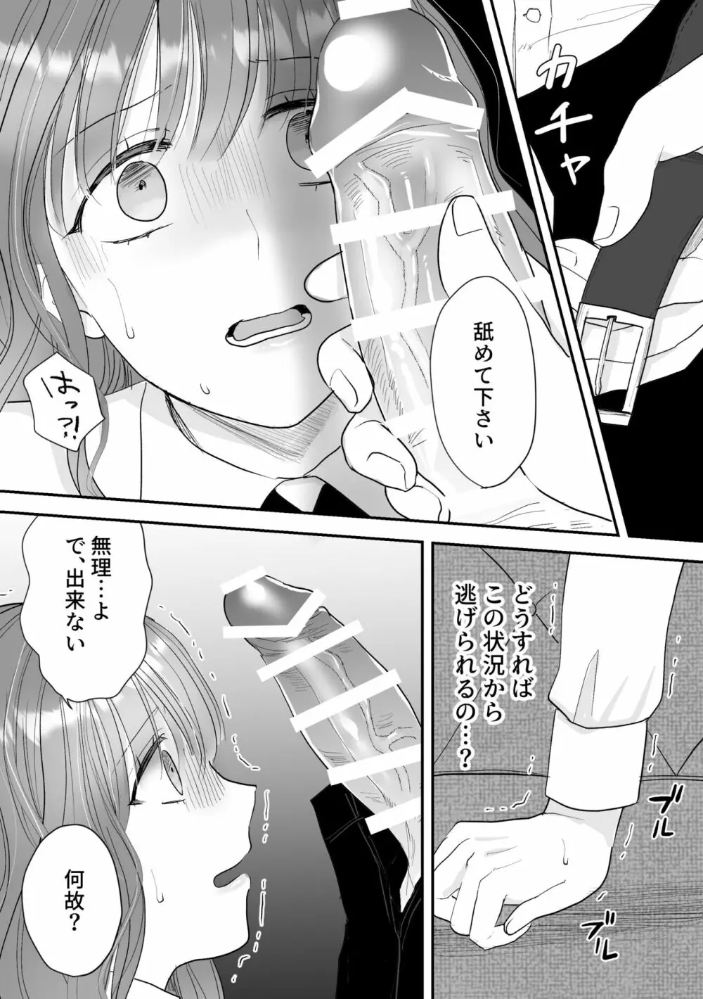 公爵家姉弟の背徳 Page.24