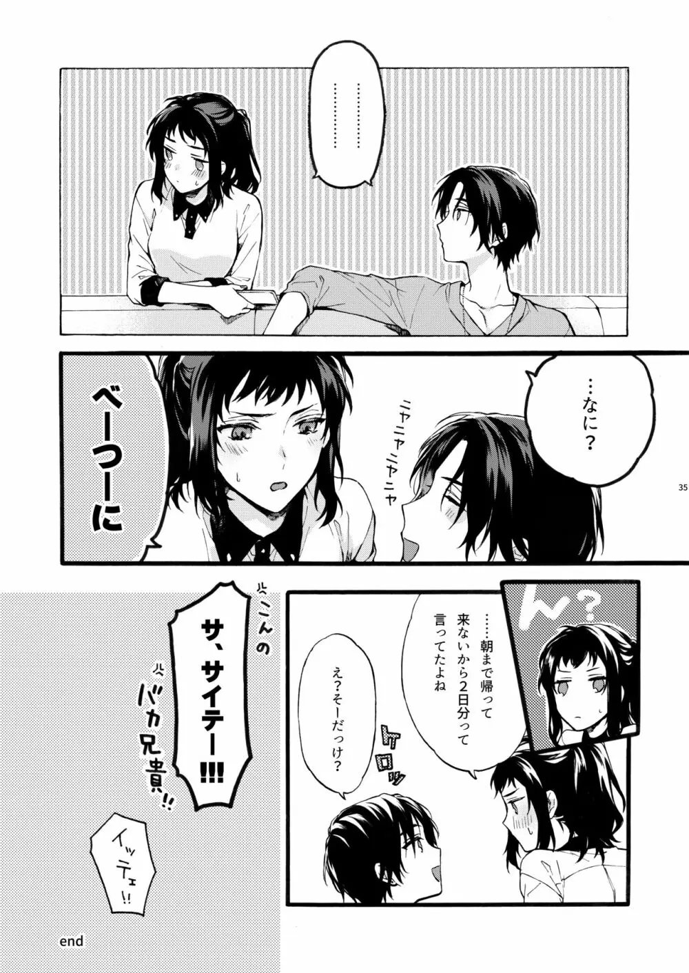 このひと彼氏じゃありません!!〜四ノ村兄妹の事情〜 Page.35