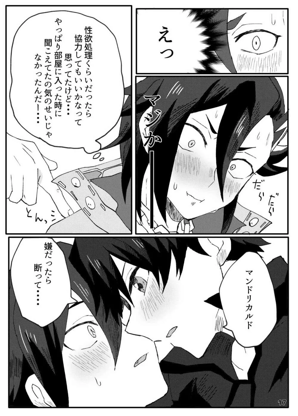 ✕✕（シコ）ってベイベ Page.15