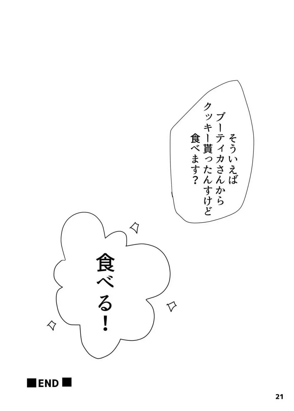 ✕✕（シコ）ってベイベ Page.19