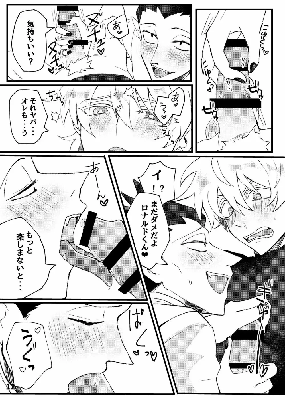 ホップステップえっちして Page.11