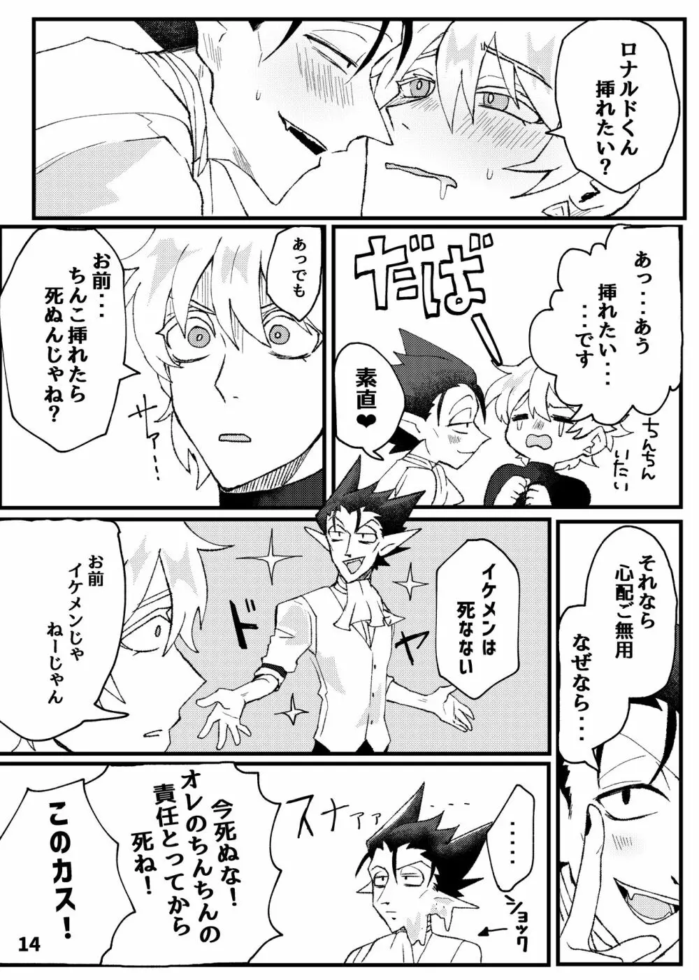 ホップステップえっちして Page.13