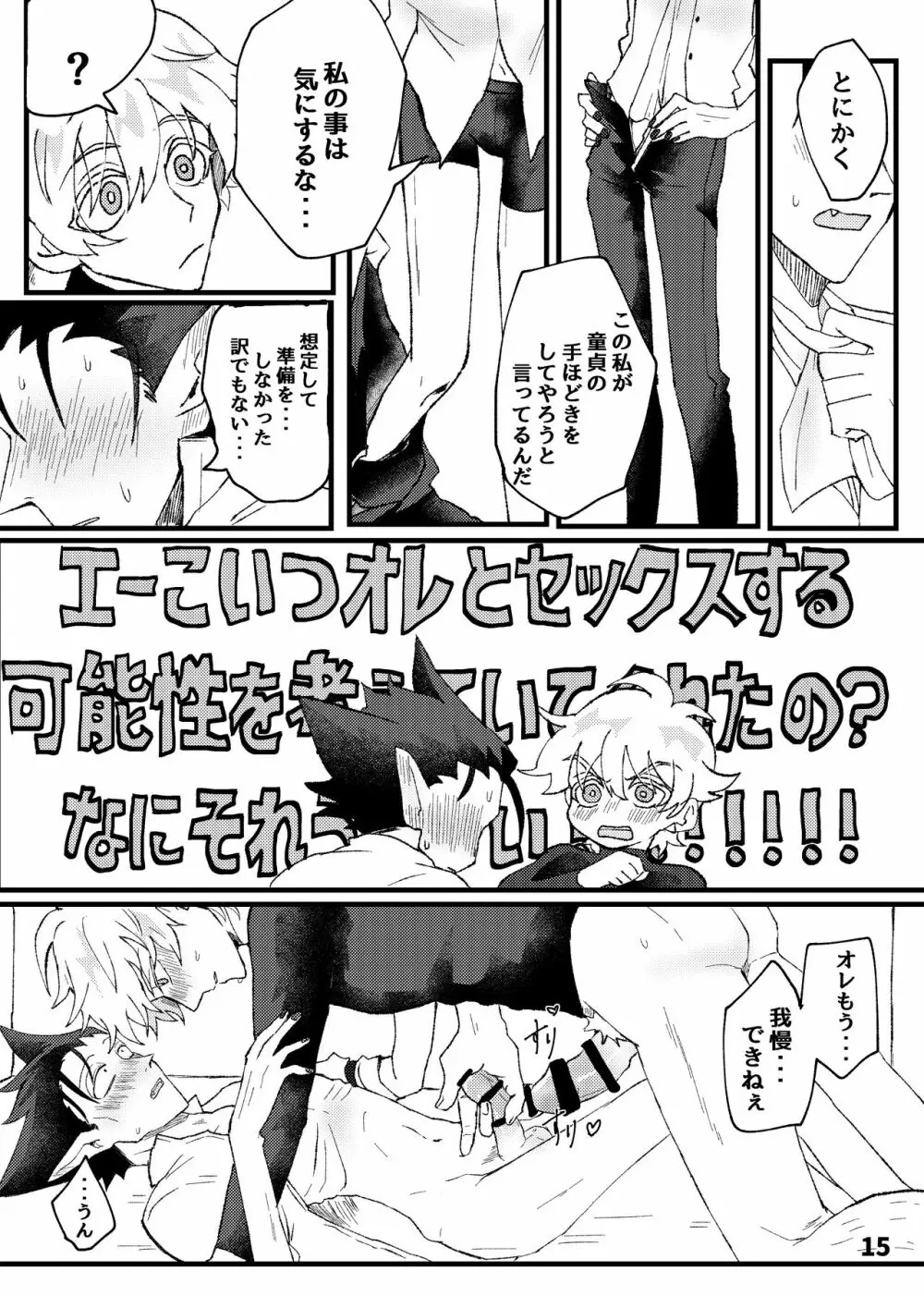 ホップステップえっちして Page.14