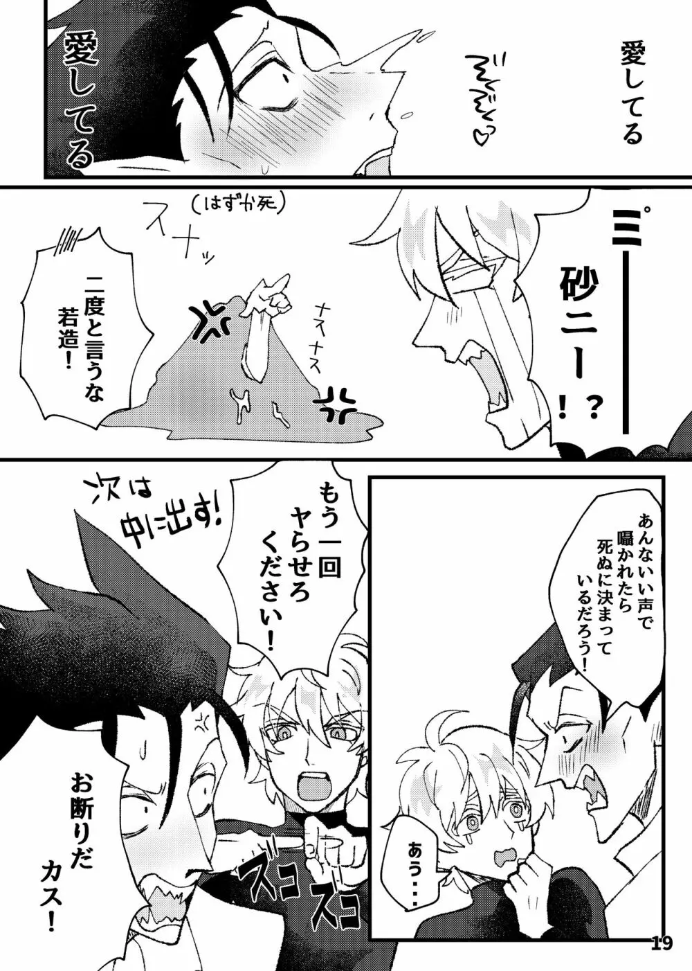 ホップステップえっちして Page.18