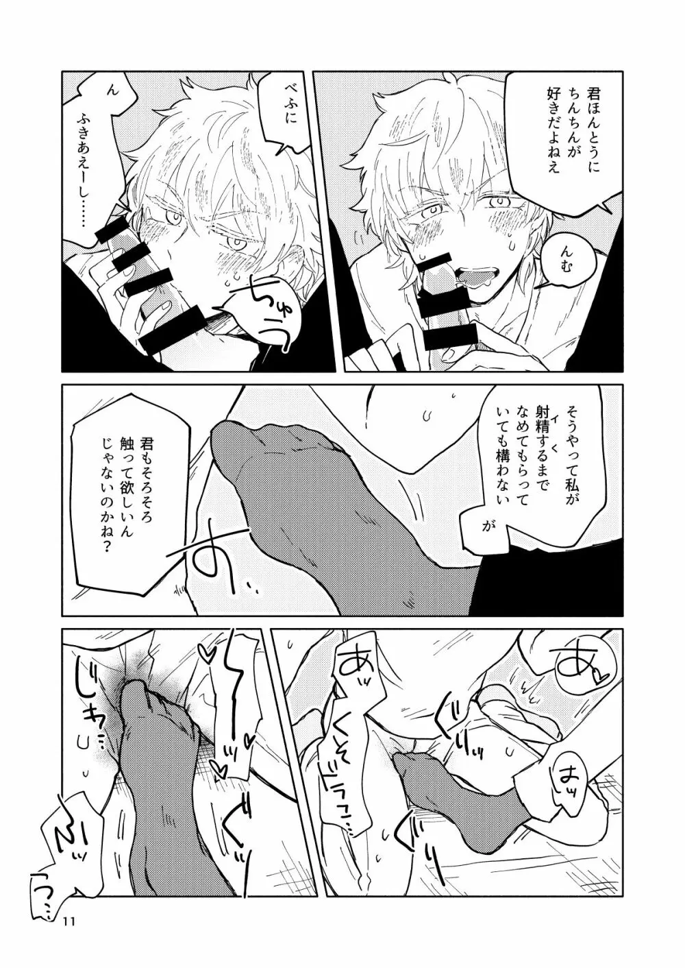 ミミカキミッドナイト Page.10