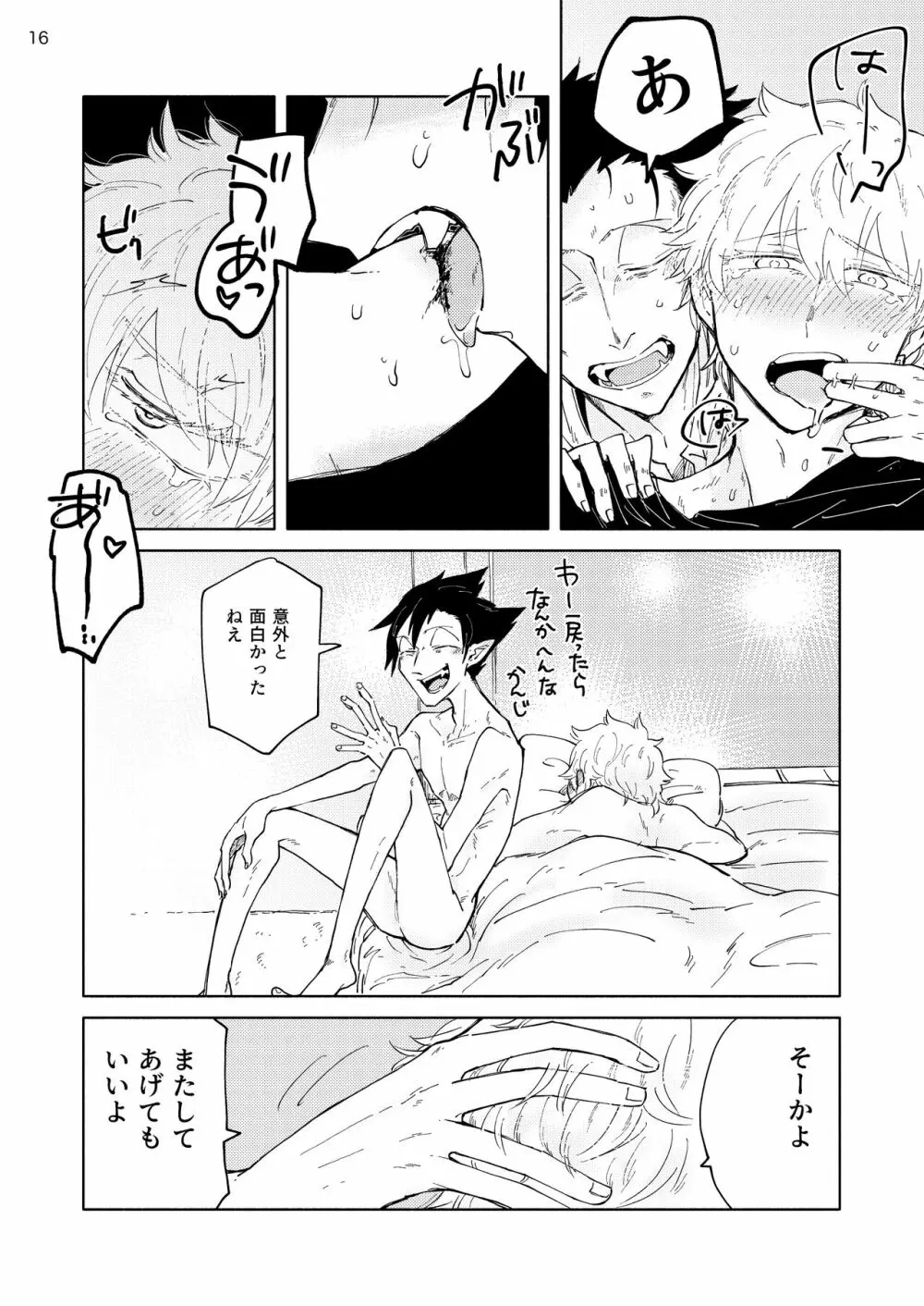 にぶんのいちかれし Page.15