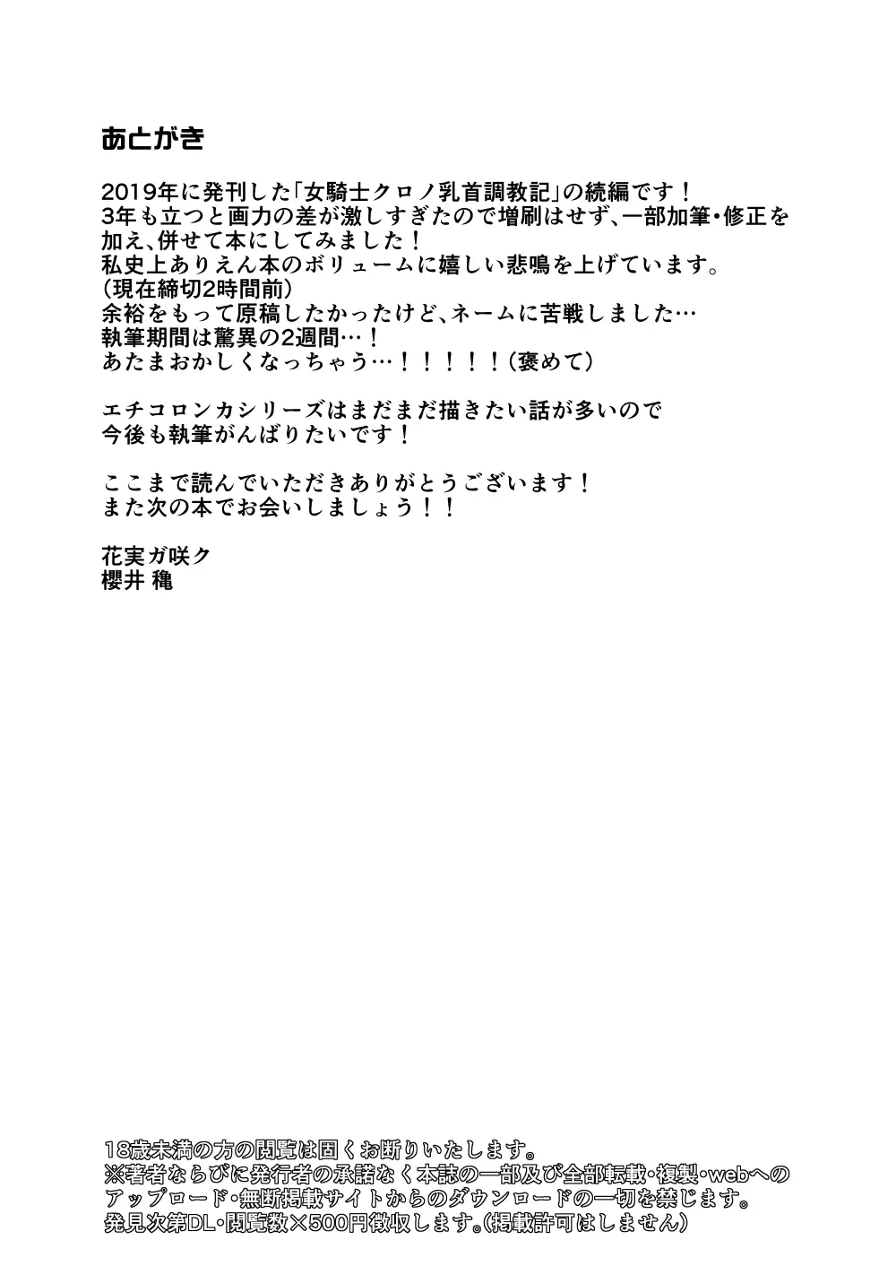 女騎士クロノ快楽堕調教記 Page.74