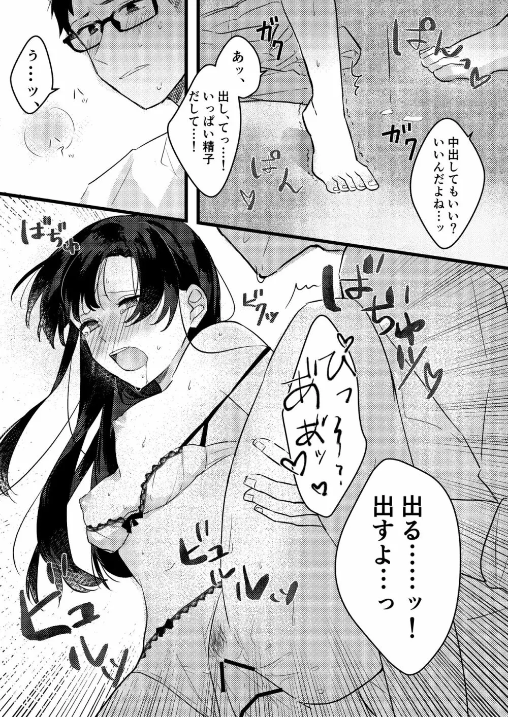 彼女にゴムしなくていいよと言われた Page.18