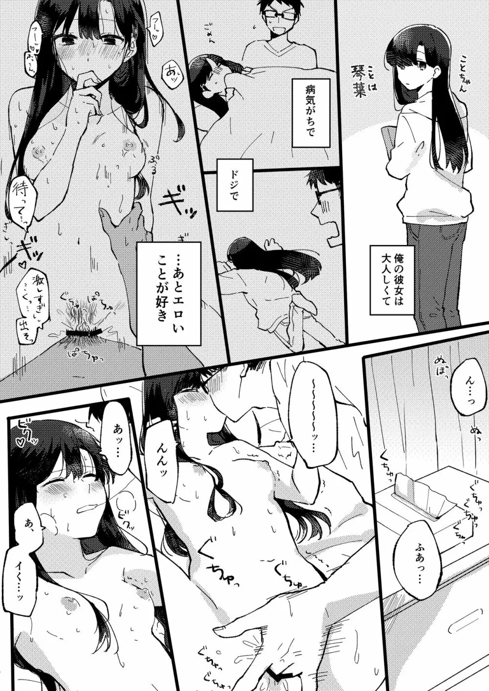 彼女にゴムしなくていいよと言われた Page.2