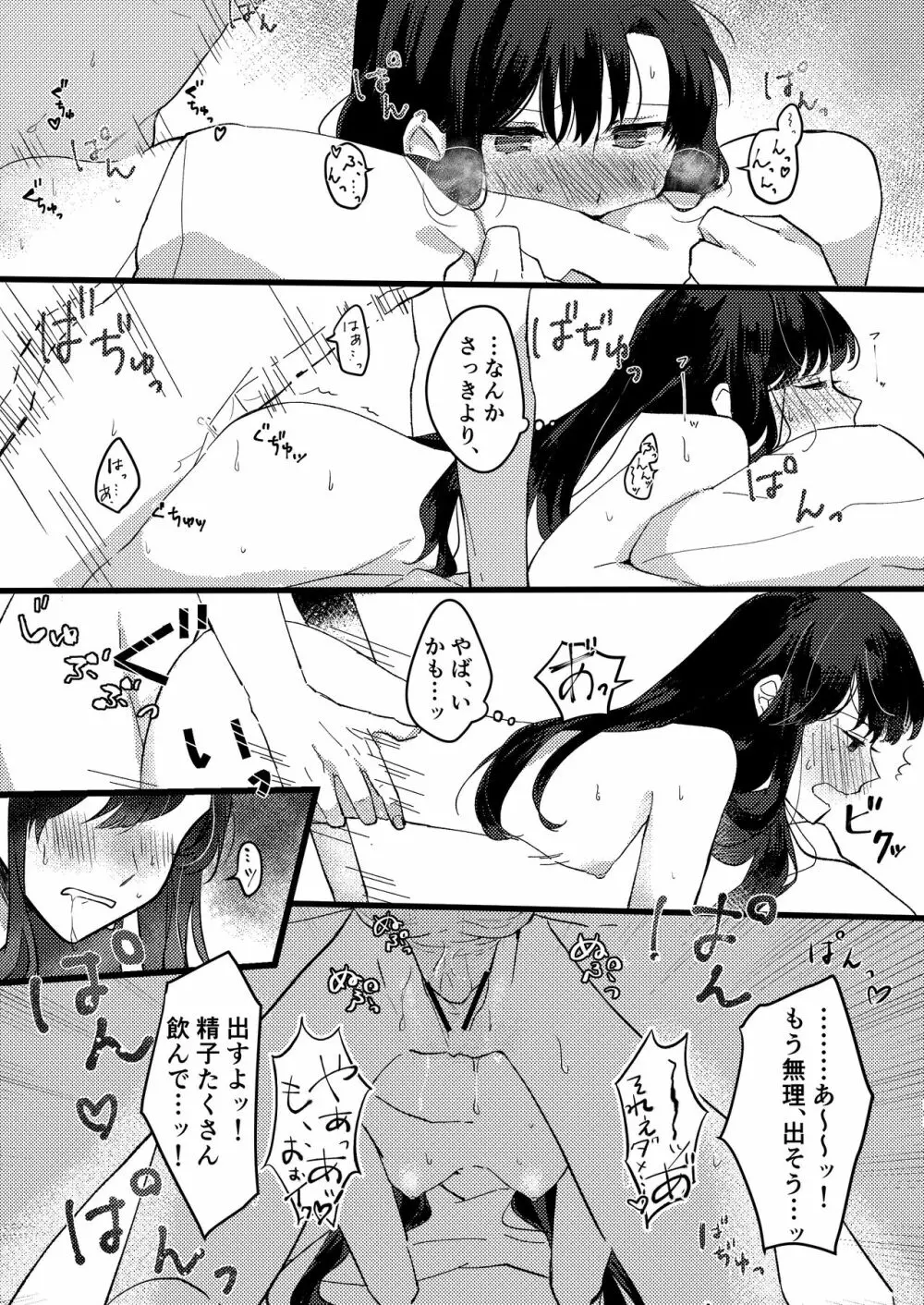 彼女にゴムしなくていいよと言われた Page.22