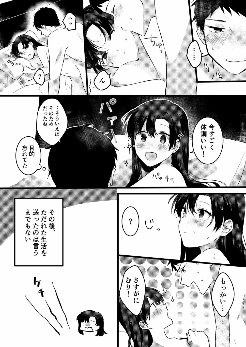 彼女にゴムしなくていいよと言われた Page.24