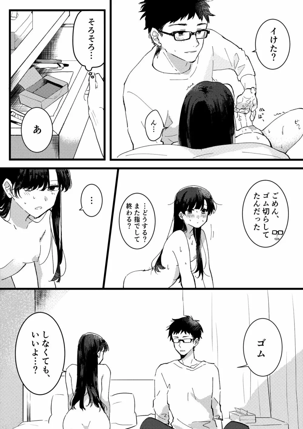 彼女にゴムしなくていいよと言われた Page.3