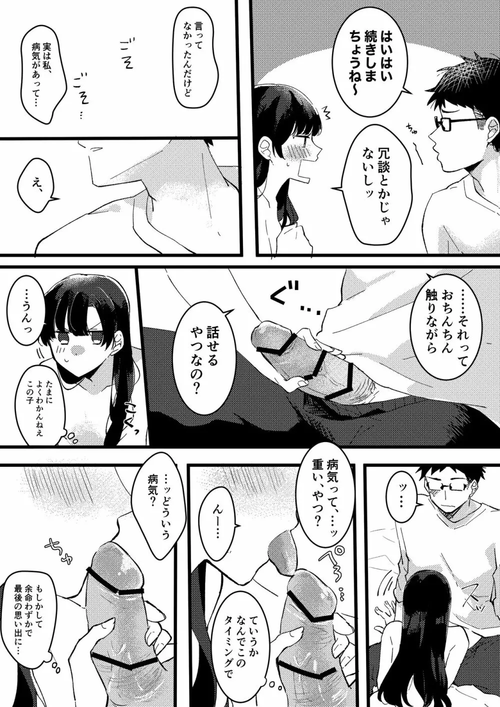 彼女にゴムしなくていいよと言われた Page.4