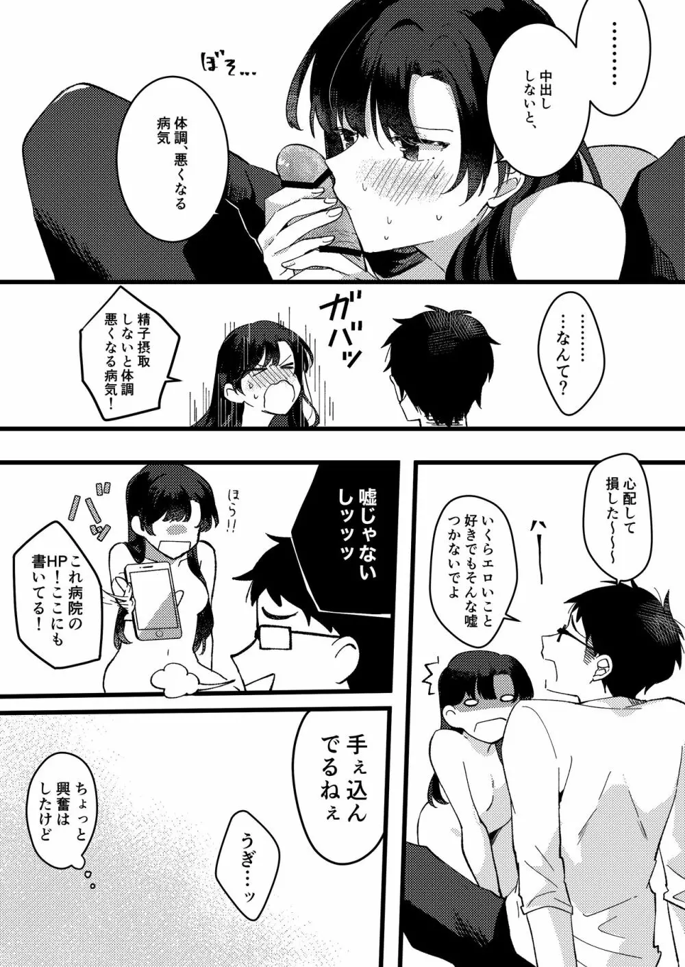 彼女にゴムしなくていいよと言われた Page.5