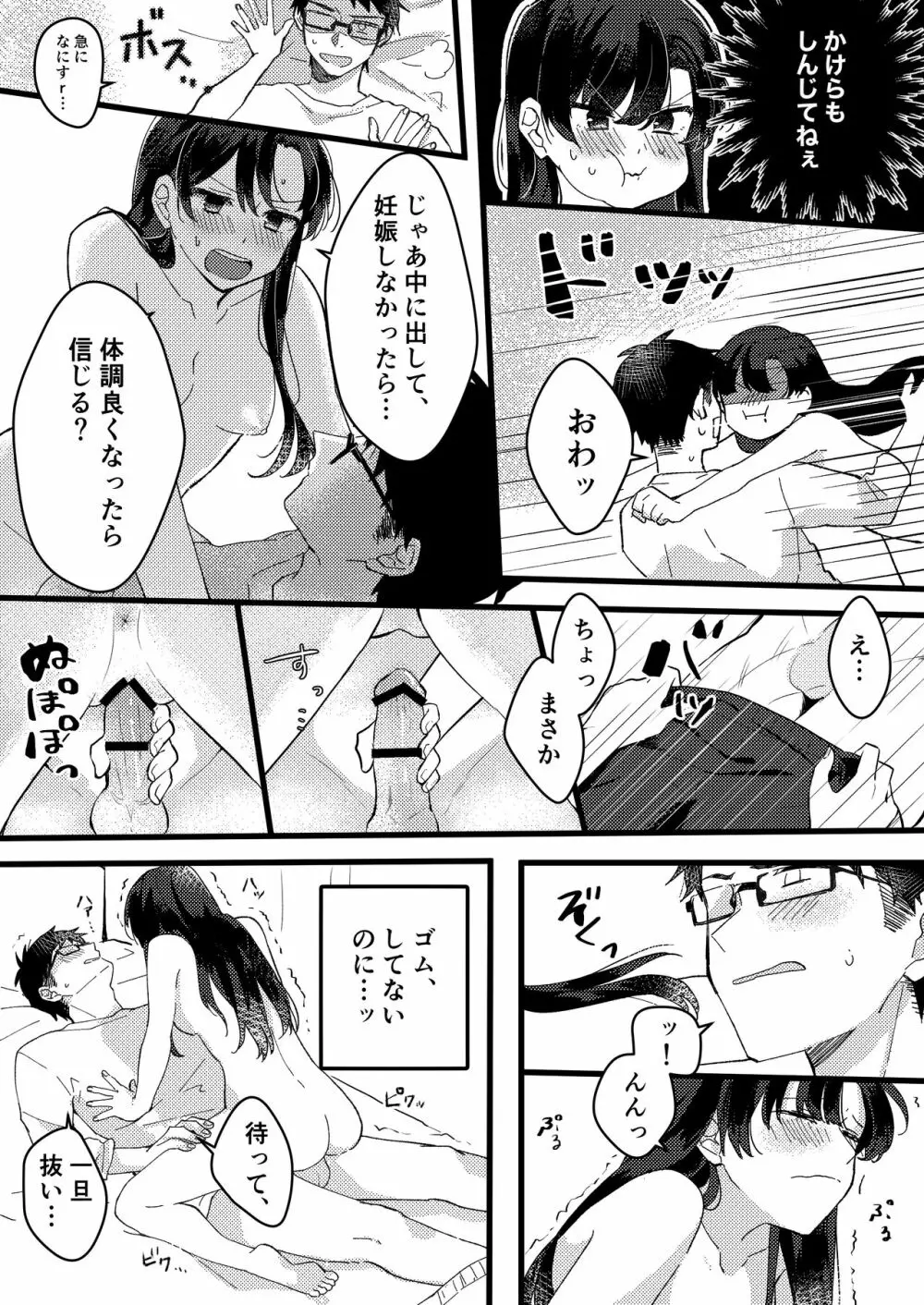 彼女にゴムしなくていいよと言われた Page.6