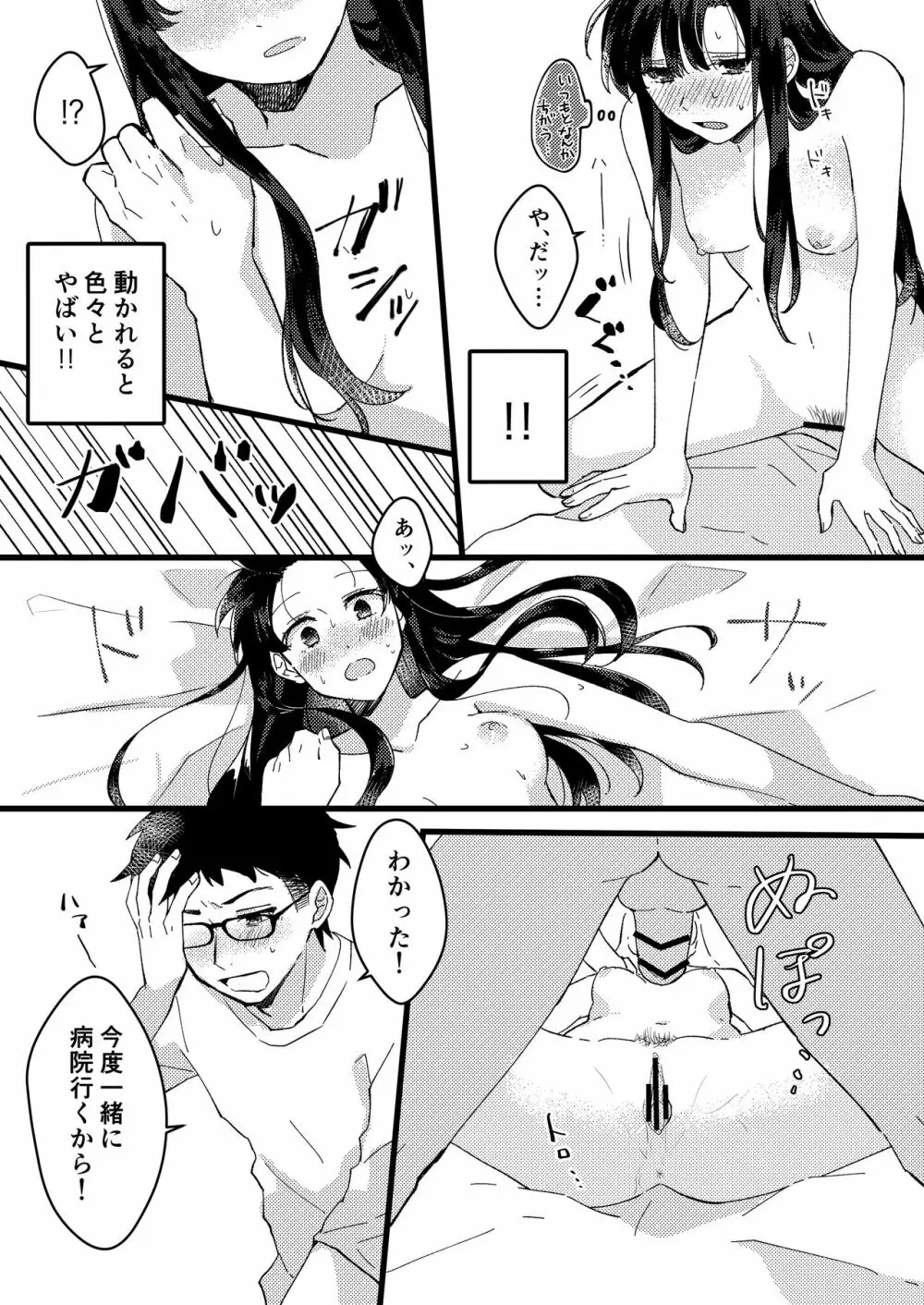 彼女にゴムしなくていいよと言われた Page.7