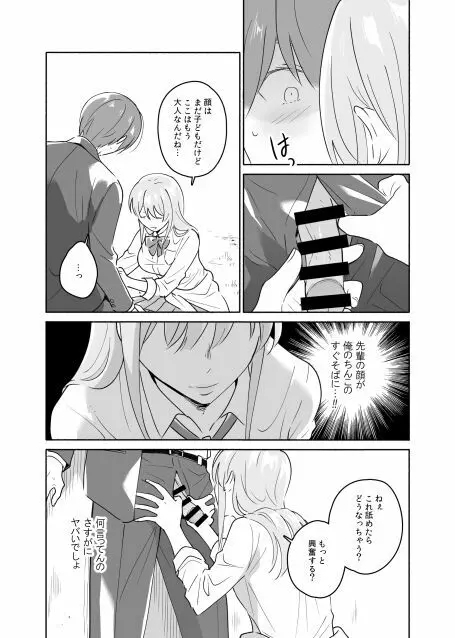 先輩のナカに精通してます Page.13