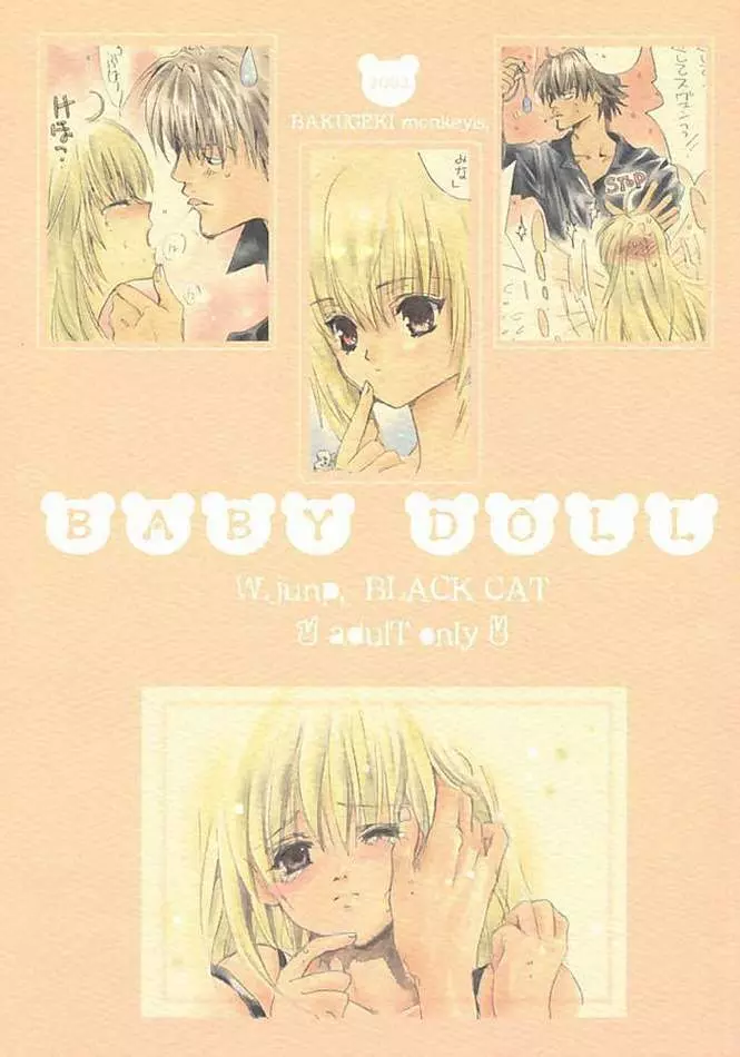 BABY DOLL Page.1