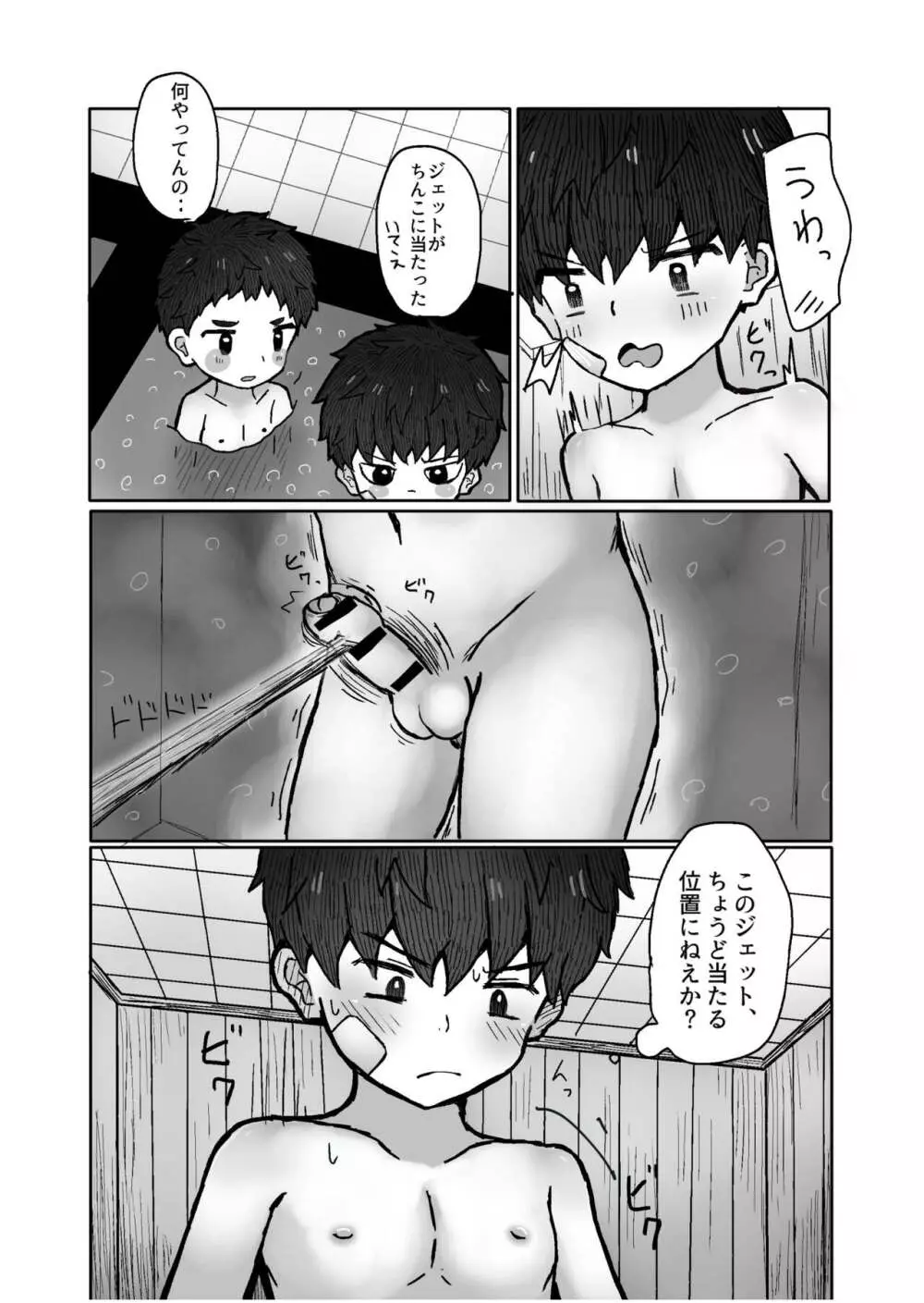 やみつき～林家くん～ Page.14