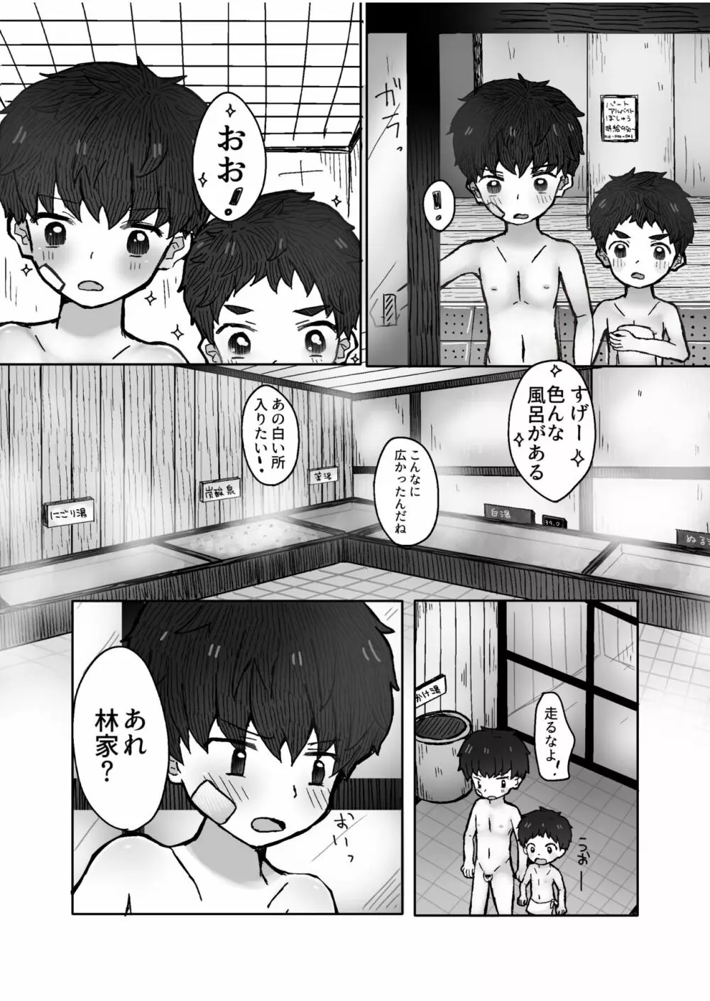 やみつき～林家くん～ Page.9