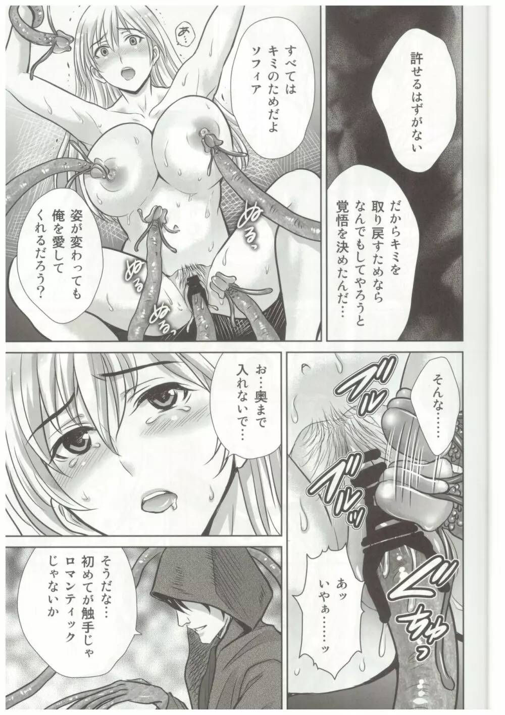 触手王女の絶望 Page.10