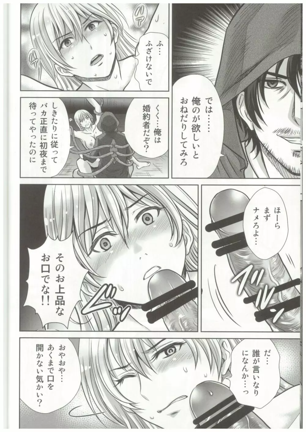 触手王女の絶望 Page.11