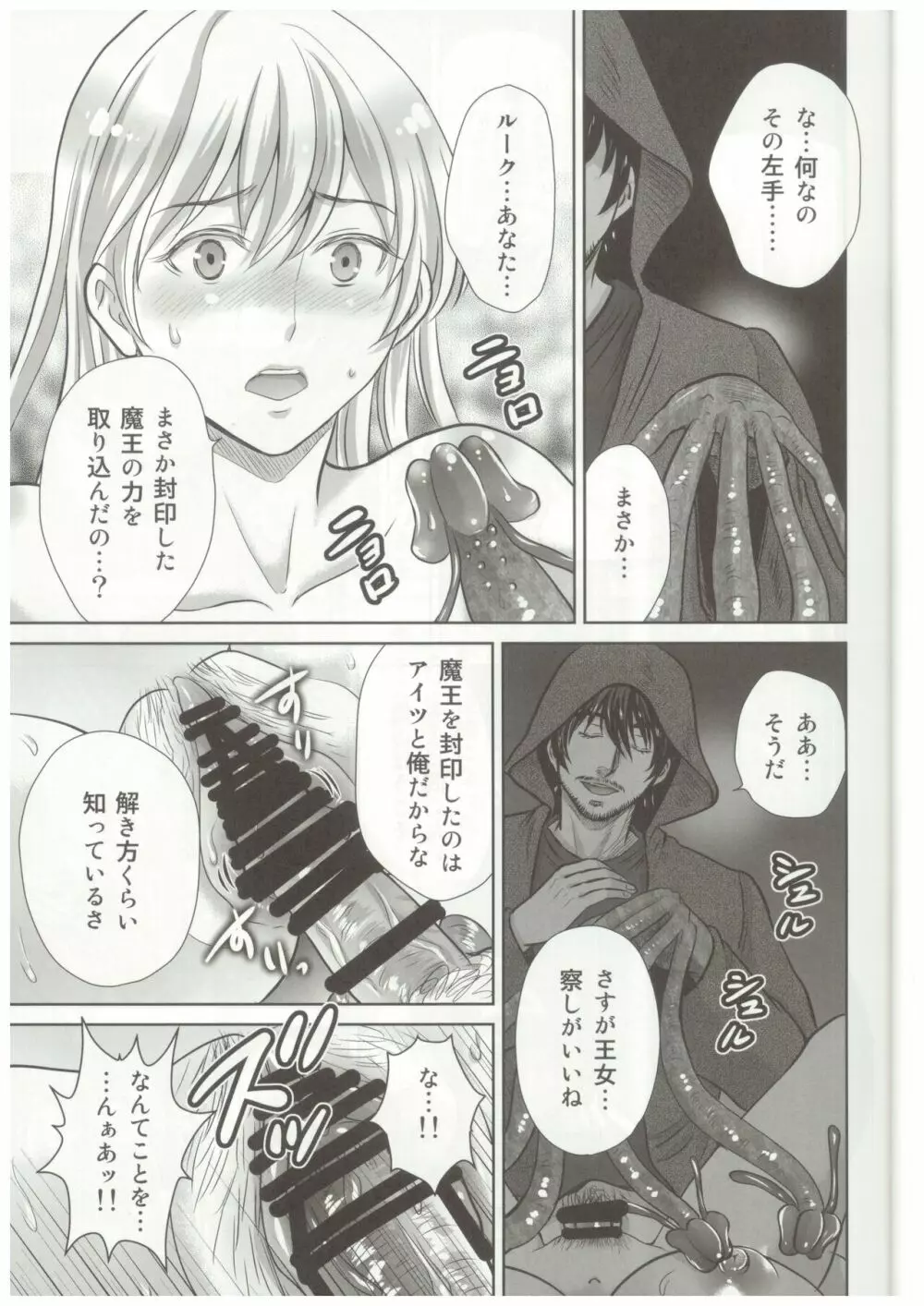 触手王女の絶望 Page.14