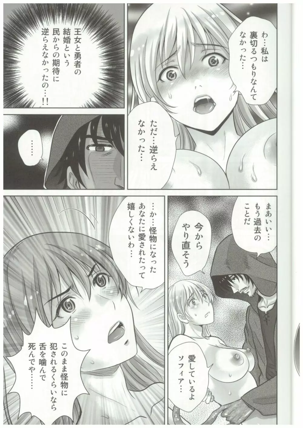 触手王女の絶望 Page.16