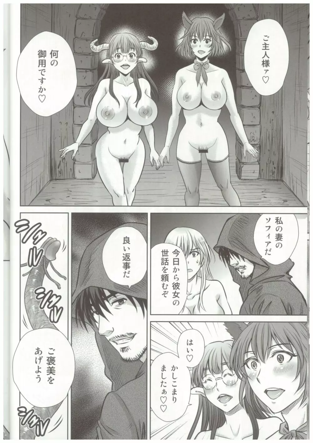 触手王女の絶望 Page.19