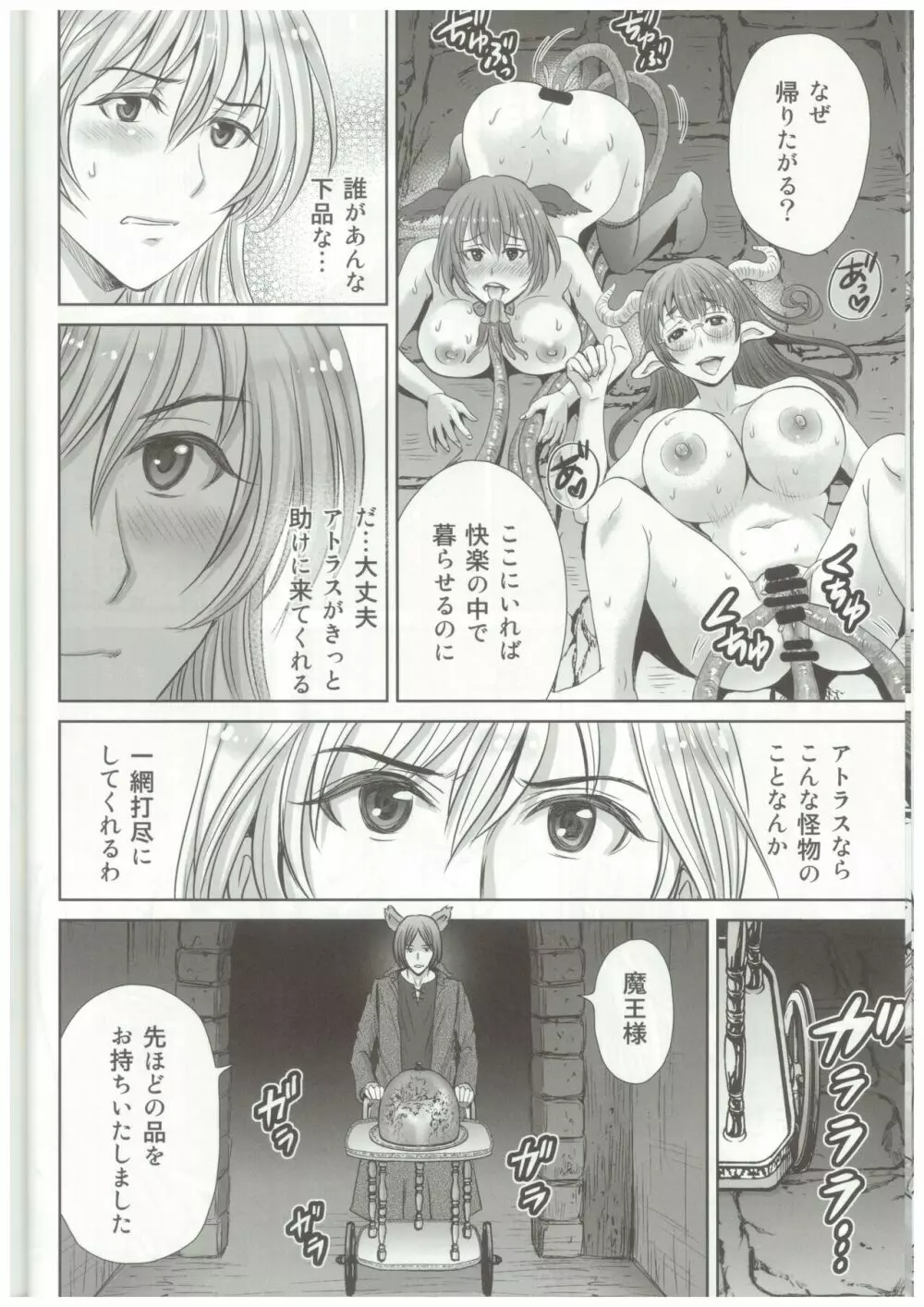 触手王女の絶望 Page.23