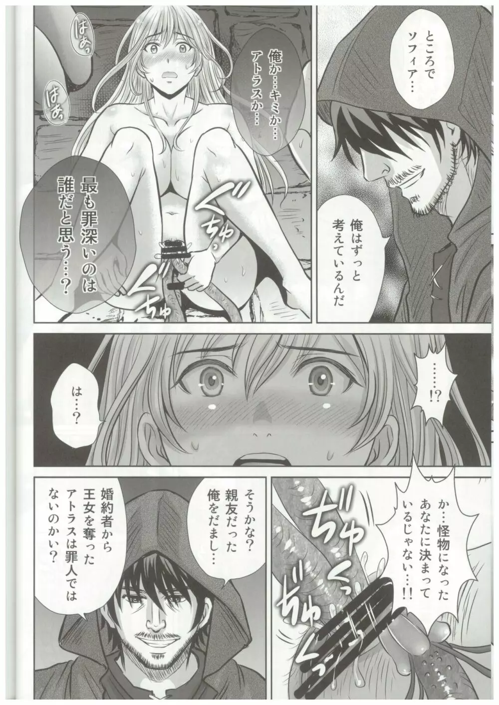 触手王女の絶望 Page.29