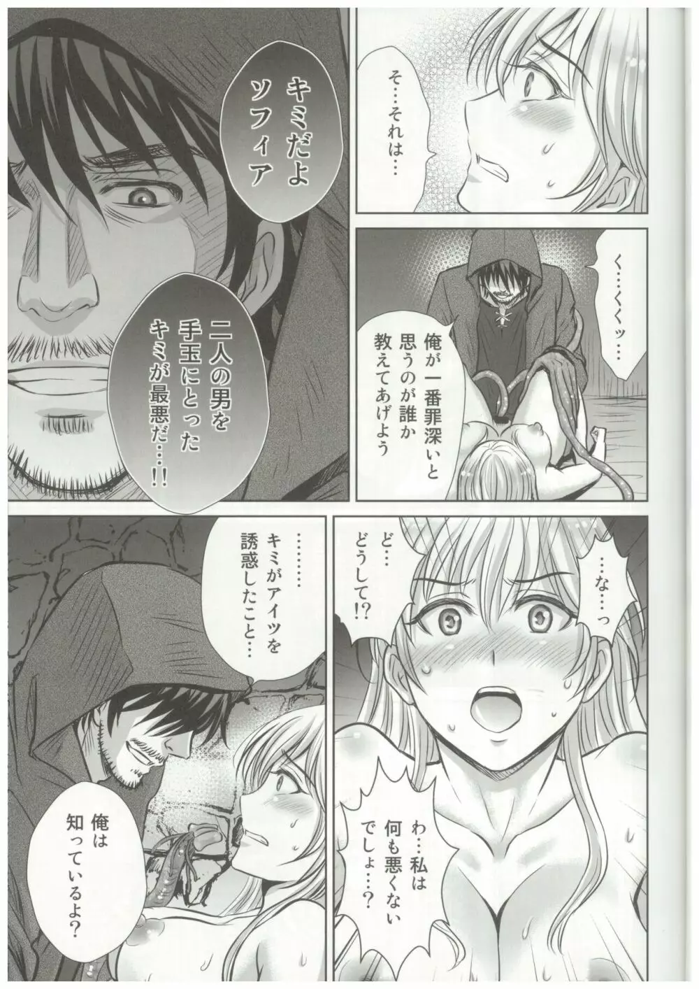 触手王女の絶望 Page.30