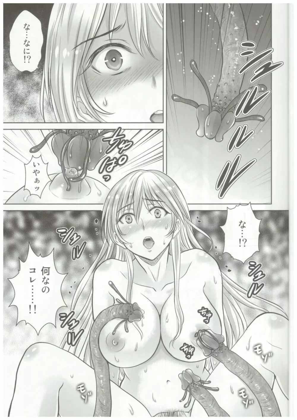 触手王女の絶望 Page.4
