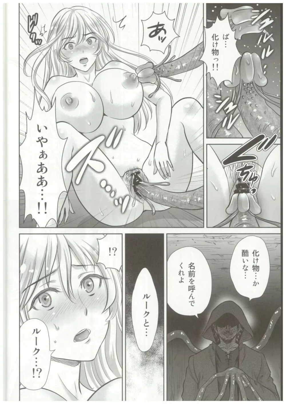 触手王女の絶望 Page.5