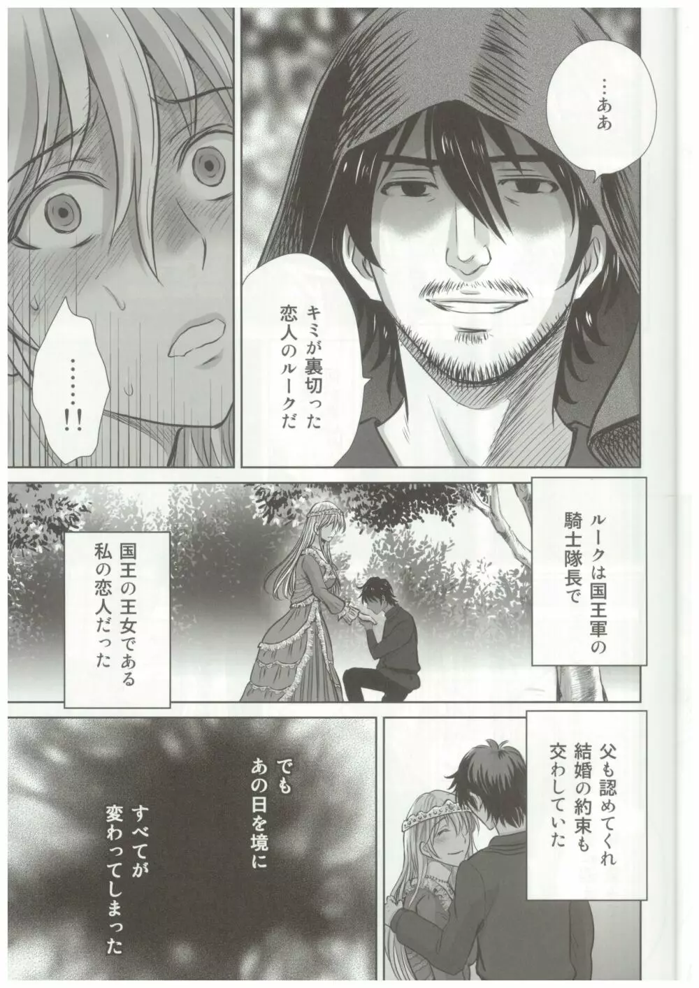 触手王女の絶望 Page.6