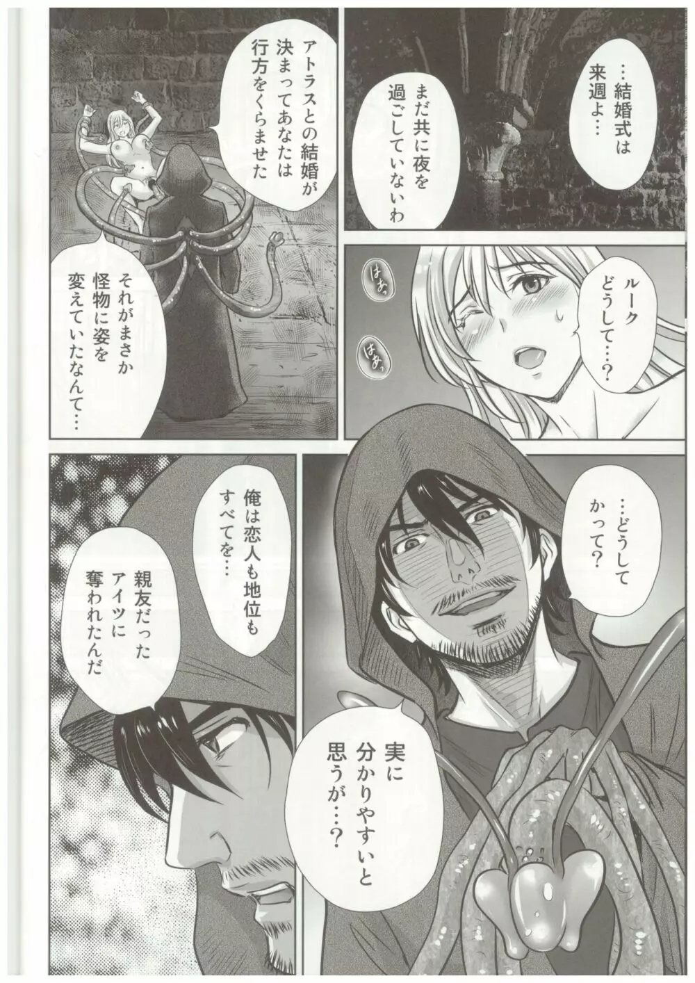 触手王女の絶望 Page.9