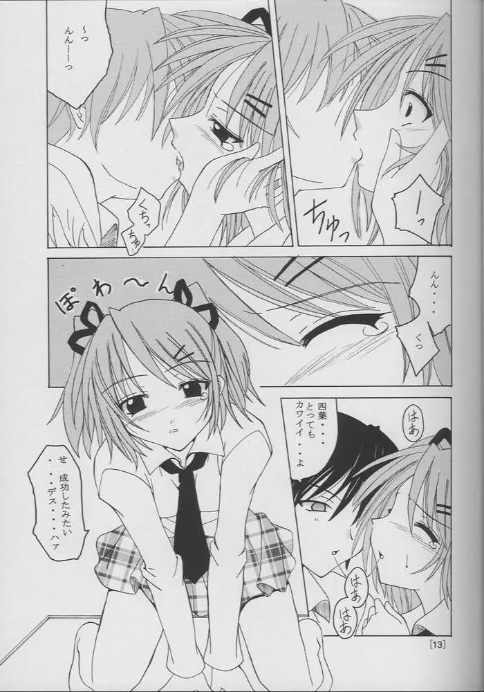 てぃ～たいむ！ Page.11