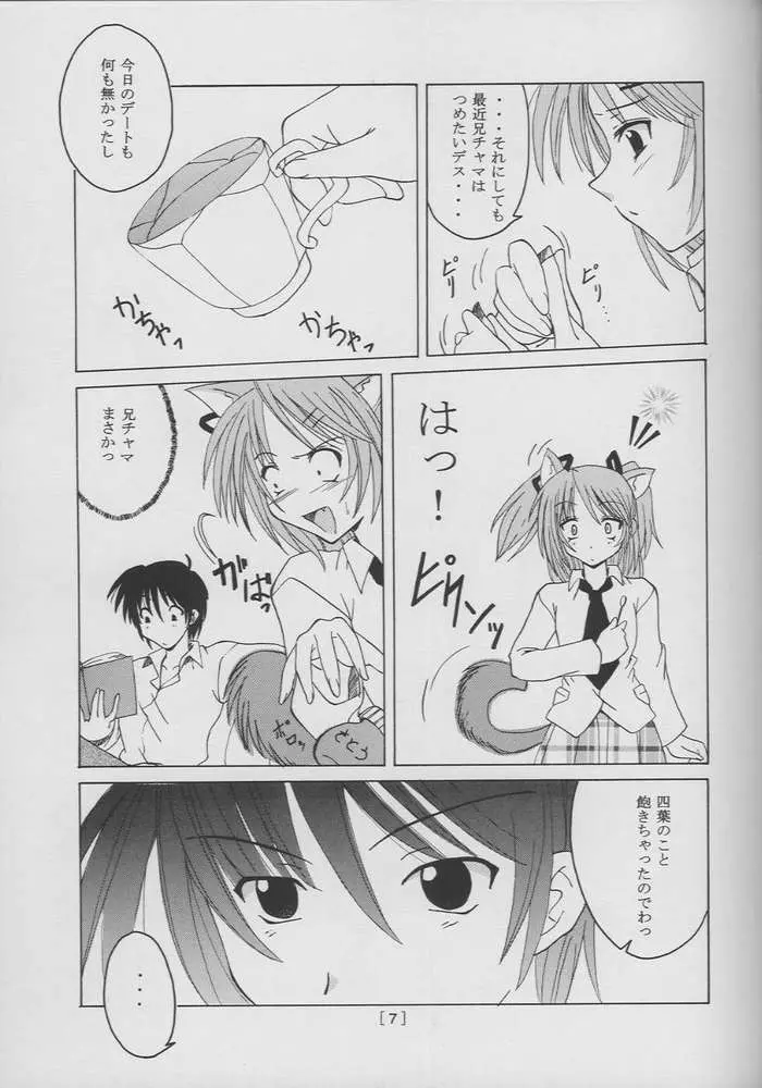 てぃ～たいむ！ Page.5