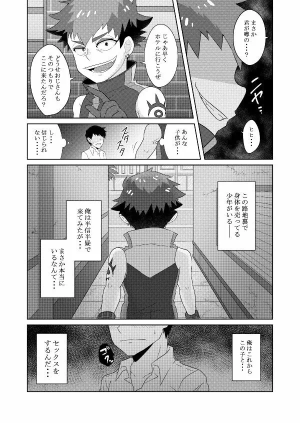 援交少年 Page.3