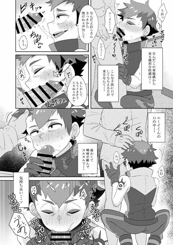 援交少年 Page.7