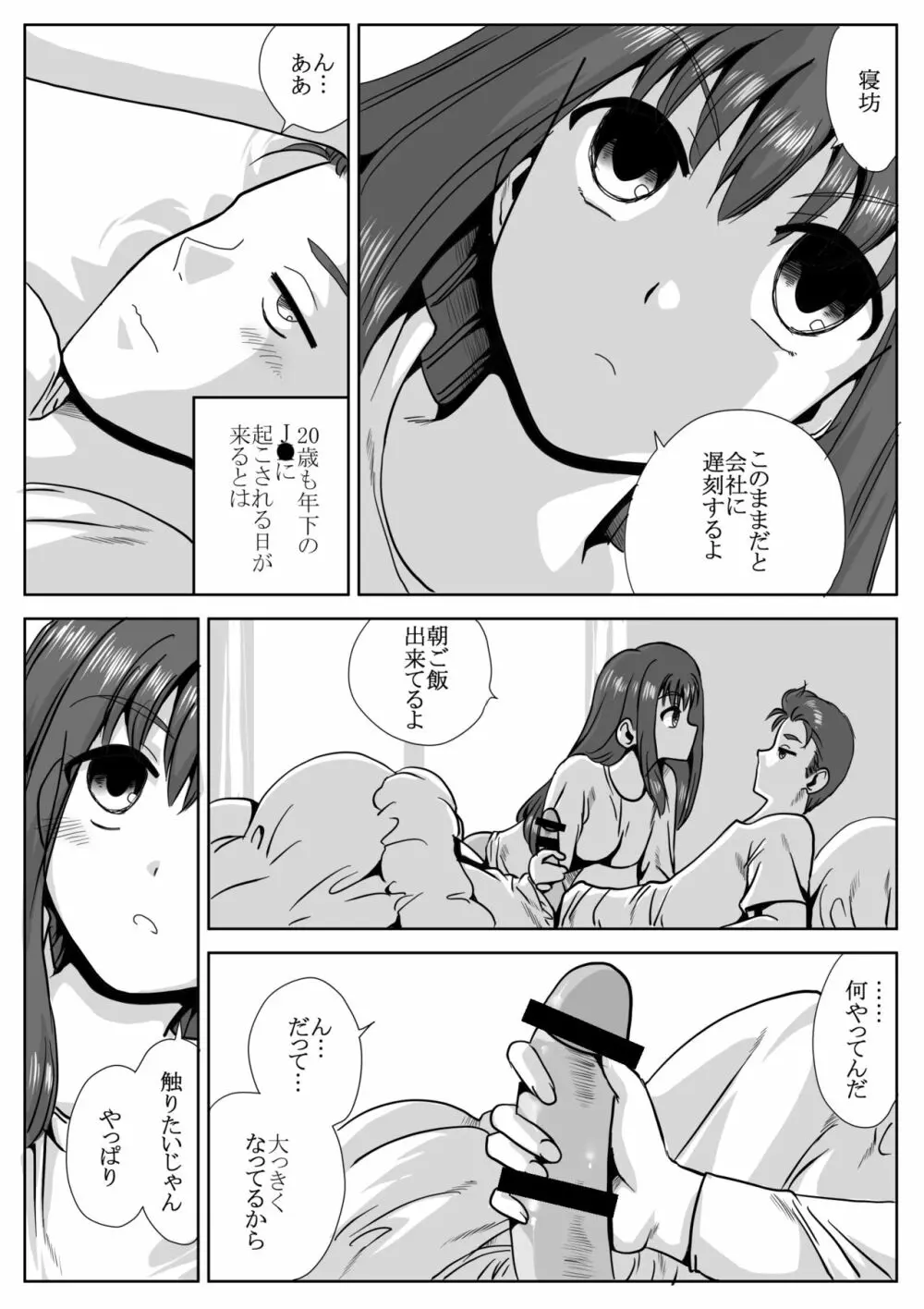 家の前で女の子を拾う Page.12